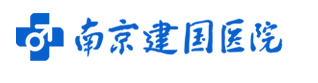 南京建国医院